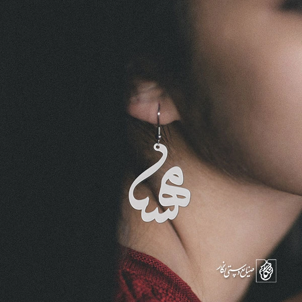 گوشواره اسم مهسا کد 861