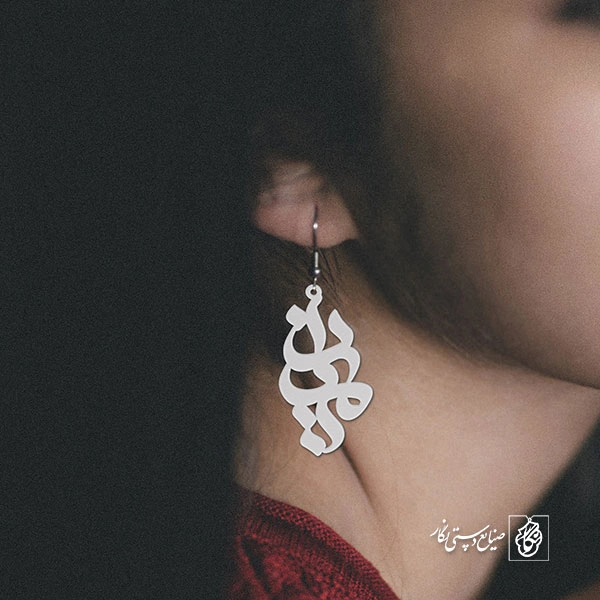 گوشواره اسم مینا کد 918