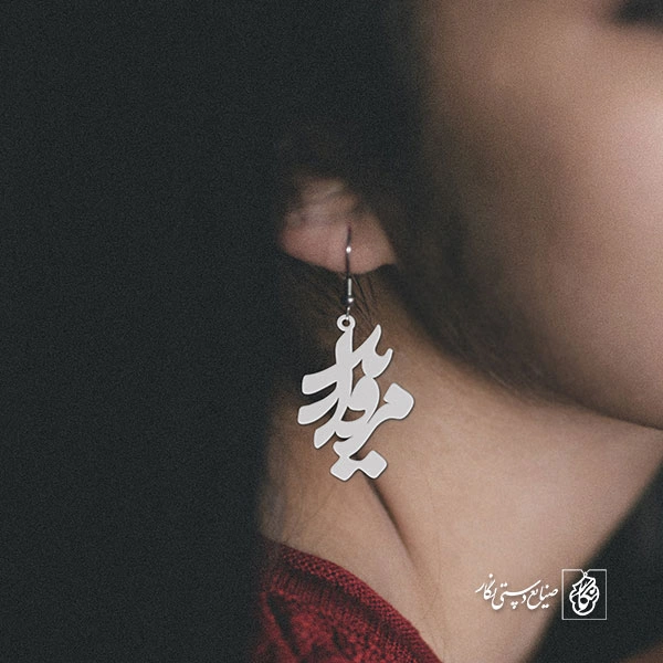 گوشواره اسم مروارید کد 935