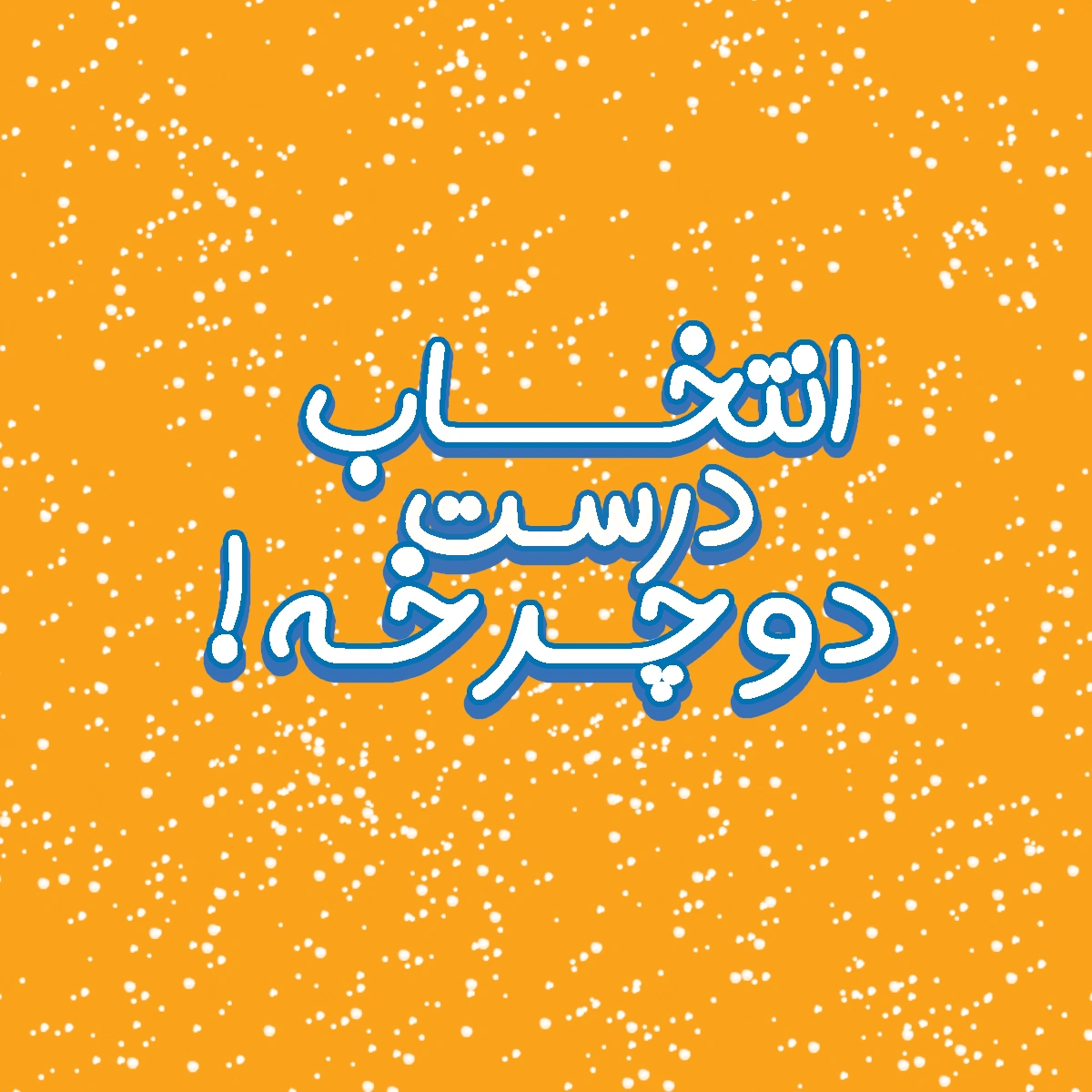 چرا انتخاب درست دوچرخه مهم است؟