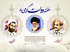 فرا رسیدن هفته دولت گرامی باد