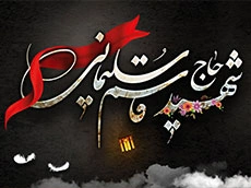 مراسم بزرگداشت سردار شهید سپهبد حاج قاسم سلیمانی 