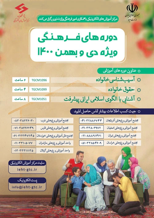 برگزاری دوره های فرهنگی ویژه دی و بهمن 1400