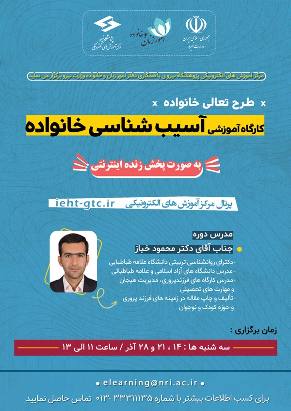 برگزاری طرح آموزشی تعالی خانواده (آسیب شناسی خانواده) صنعت آب و برق