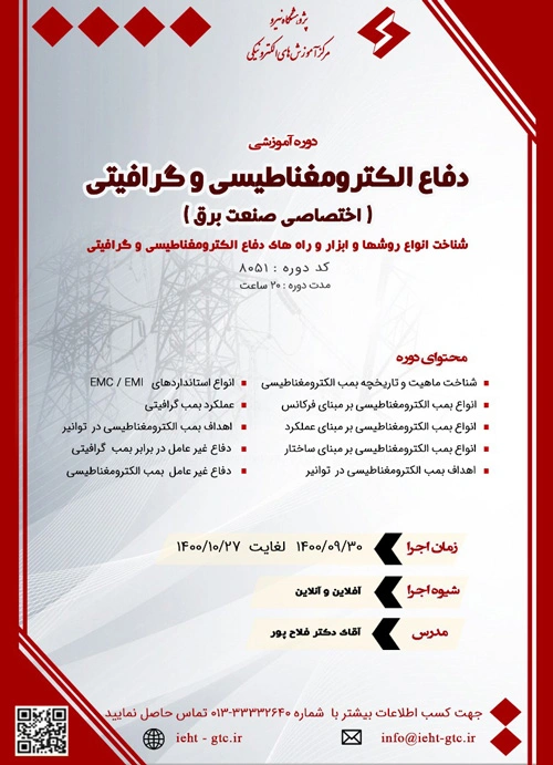 برگزاری دوره آموزشی دفاع الکترومغناطیسی و گرافیتی