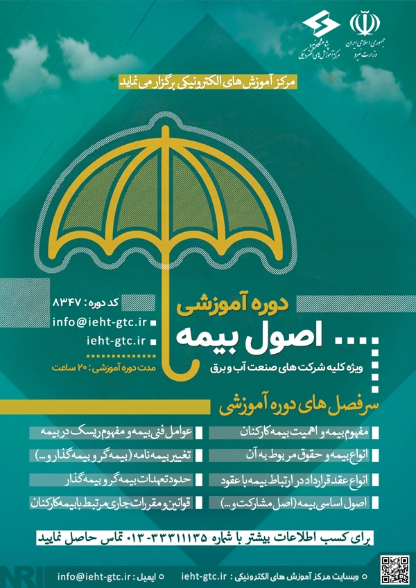 برگزاری دوره آموزشی اصول بیمه