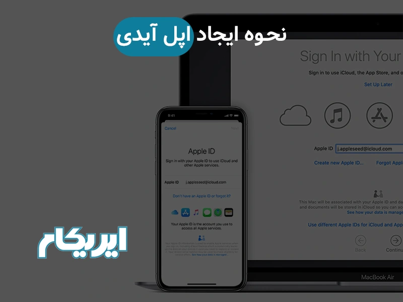 نحوه ایجاد اپل آیدی