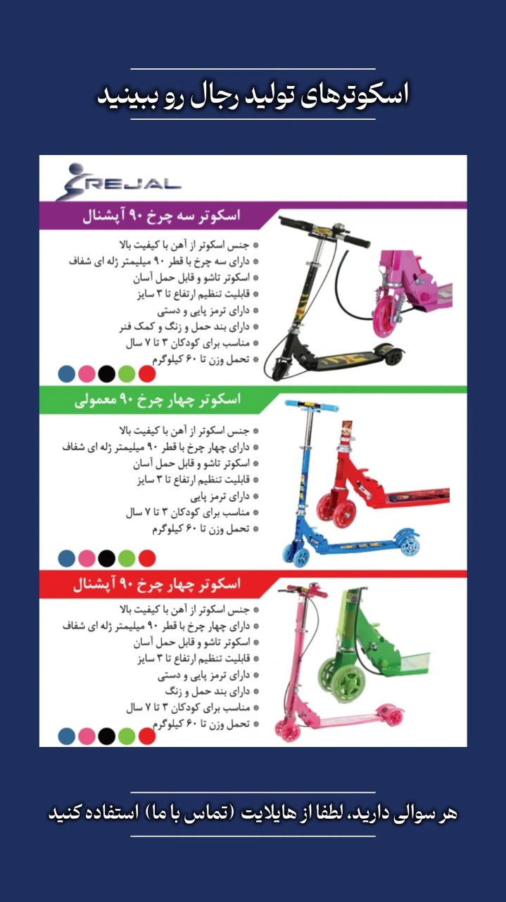 اسکوتر های تولید رجال را ببینید 🔷️3🔷️
