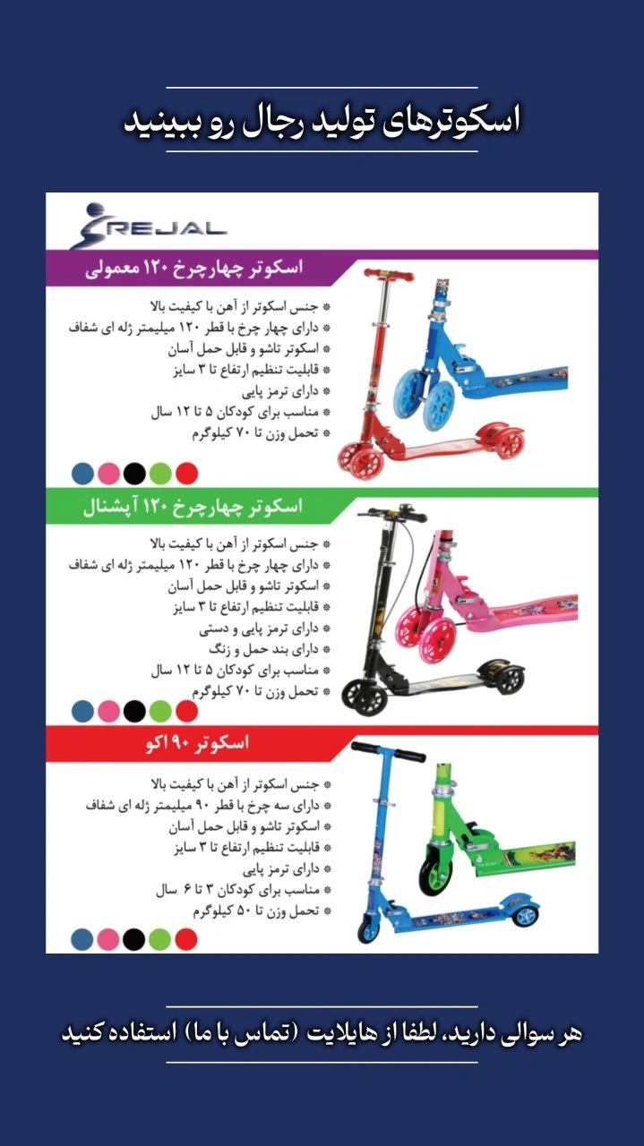 اسکوتر های تولید رجال را ببینید 🔷️5🔷️