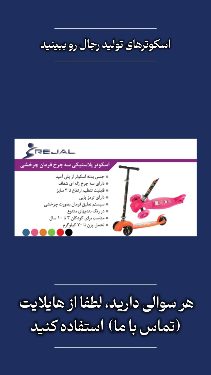 اسکوتر های تولید رجال را ببینید 🔷️7🔷️
