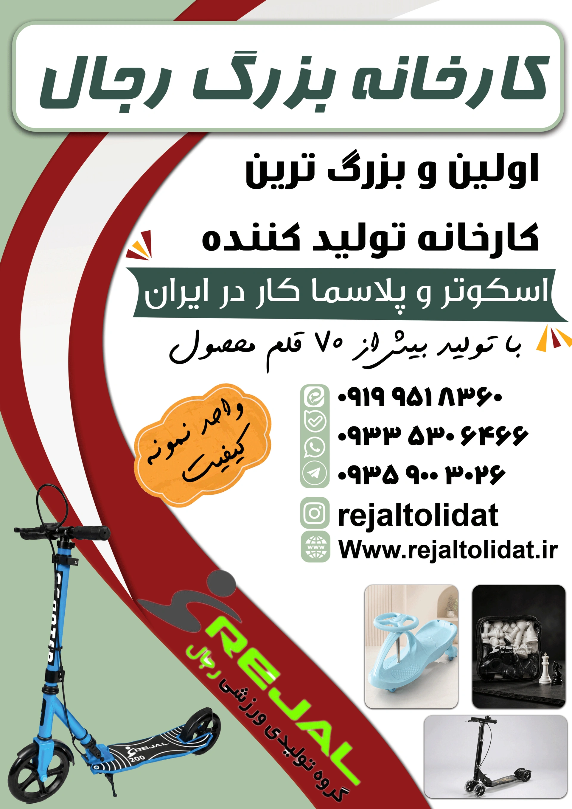 چرا خرید مستقیم از سایت رسمی «رجال»، هوشمندانه‌ترین انتخاب شماست؟