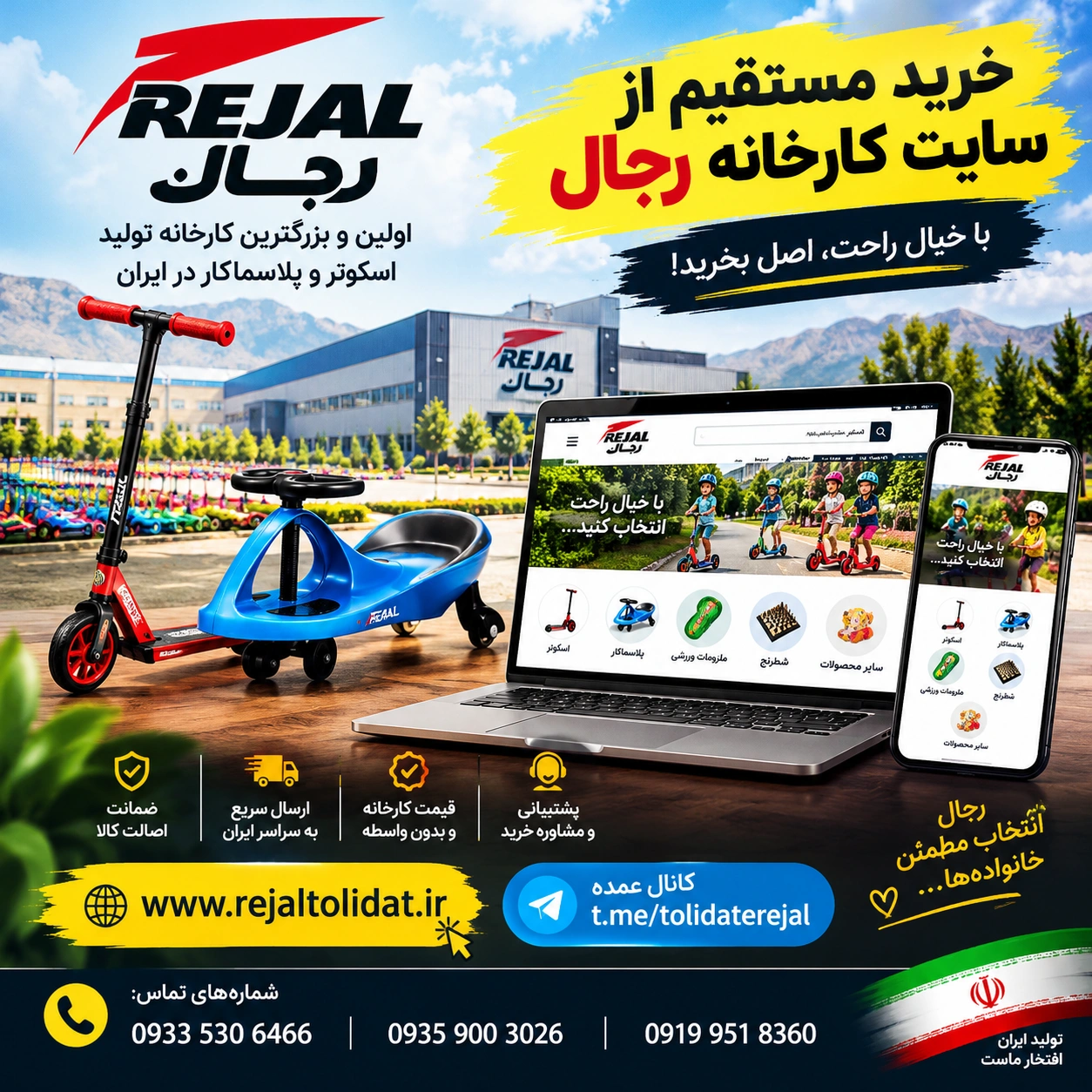 خرید مستقیم از کارخانه رجال