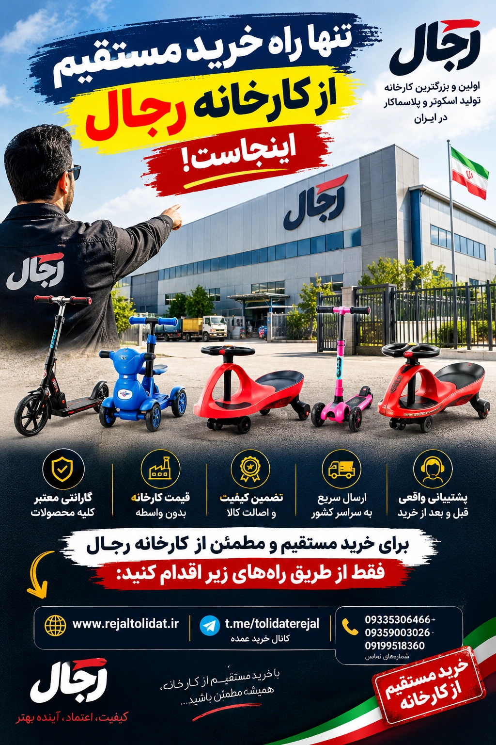 خرید مستقیم از کارخانه رجال