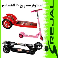 اسکوتر سه چرخ 120 اقتصادی رجال
