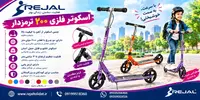 اسکوتر 200 آهنی ترمزدار رجال