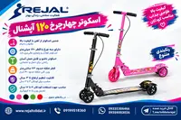 اسکوتر 4 چرخ 120 آپشنال رجال