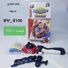 اسباب بازی فرفره انفجاری کد  B-92 (8100) 
