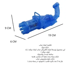 مسلسل حباب ساز رنگ آبی - ELECTRIC BUBBLE GUN