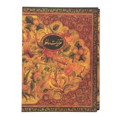 غزلیات حافظ فلاح رحلی با قاب انتشارات کتاب سرای نیک - 