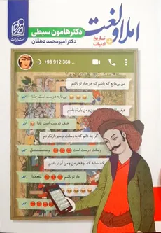 املا و لغت + تاریخ ادبیات دکتر سبطی نشر دریافت کنکور1401 - 