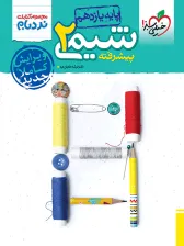 شیمی یازدهم از مجموعه کتاب های نردبام خیلی سبز چاپ 1401