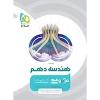 هندسه دهم میکرو طبقه بندی گاج