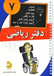 دفتر ریاضی پایه هفتم کامل طلایی