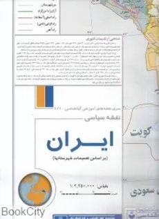 نقشه سیاسی ایران کد447 - گیتاشناسی