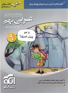 عربی پایه نهم الگو
