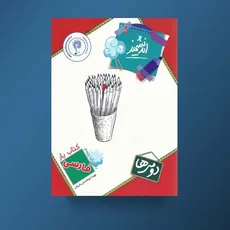 کتاب یار فارسی دوم ابتدایی اندیشمند چاپ 1401