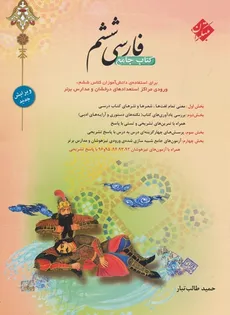 فارسی ششم ابتدایی طالب تبار مبتکران چاپ 1401