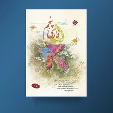 فارسی پنجم ابتدایی طالب تبار مبتکران  چاپ 1402