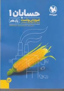 آموزش و تست حسابان سال یازدهم مهر و ماه