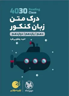 4030 درک متن زبان کنکور لقمه مهروماه