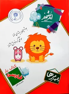 کتاب یار فارسی چهارم ابتدایی اندیشمند