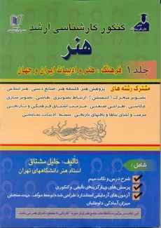 فرهنگ هنر و ادبیات ایران و جهان خلیل مشتاق نشر کارآفرینان - خلیل مشتاق