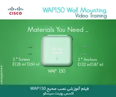 ویدئو: آموزش روش نصب اکسس پوینت WAP150 سیسکو
