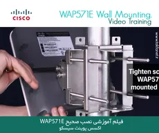ویدئو: آموزش روش نصب اکسس پوینت WAP571E سیسکو
