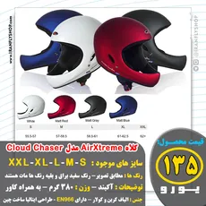 کلاه Air Xtreme مدل Cloud Chaser  - 