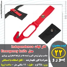 کاتر نجات independence مدل Emergency knife - 