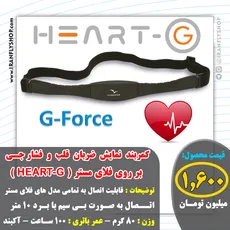 کمربند نمایش ضربان  قلب و فشار جی بر روی فلای مستر HEART-G - 