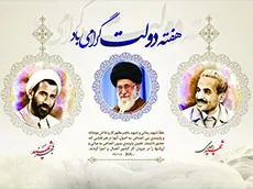 فرا رسیدن هفته دولت گرامی باد