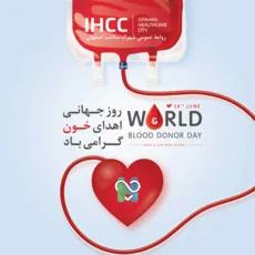 رو جهانی اهدا خون مبارک باد