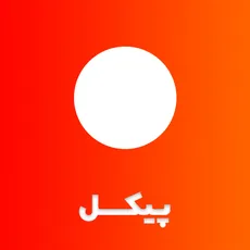 پیکسل