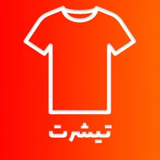 تیشرت