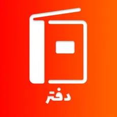 دفتر جلد سخت بزرگ