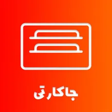 جاکارتی