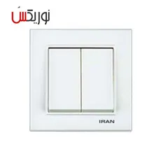 کلید دو پل ایران الکتریک مدل برلیان اقتصادی - 