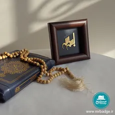 قاب بسم الله