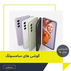 گوشی موبایل سامسونگ 